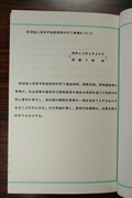 閣議了解 参考資料（3）