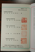 閣議了解 参考資料（4）