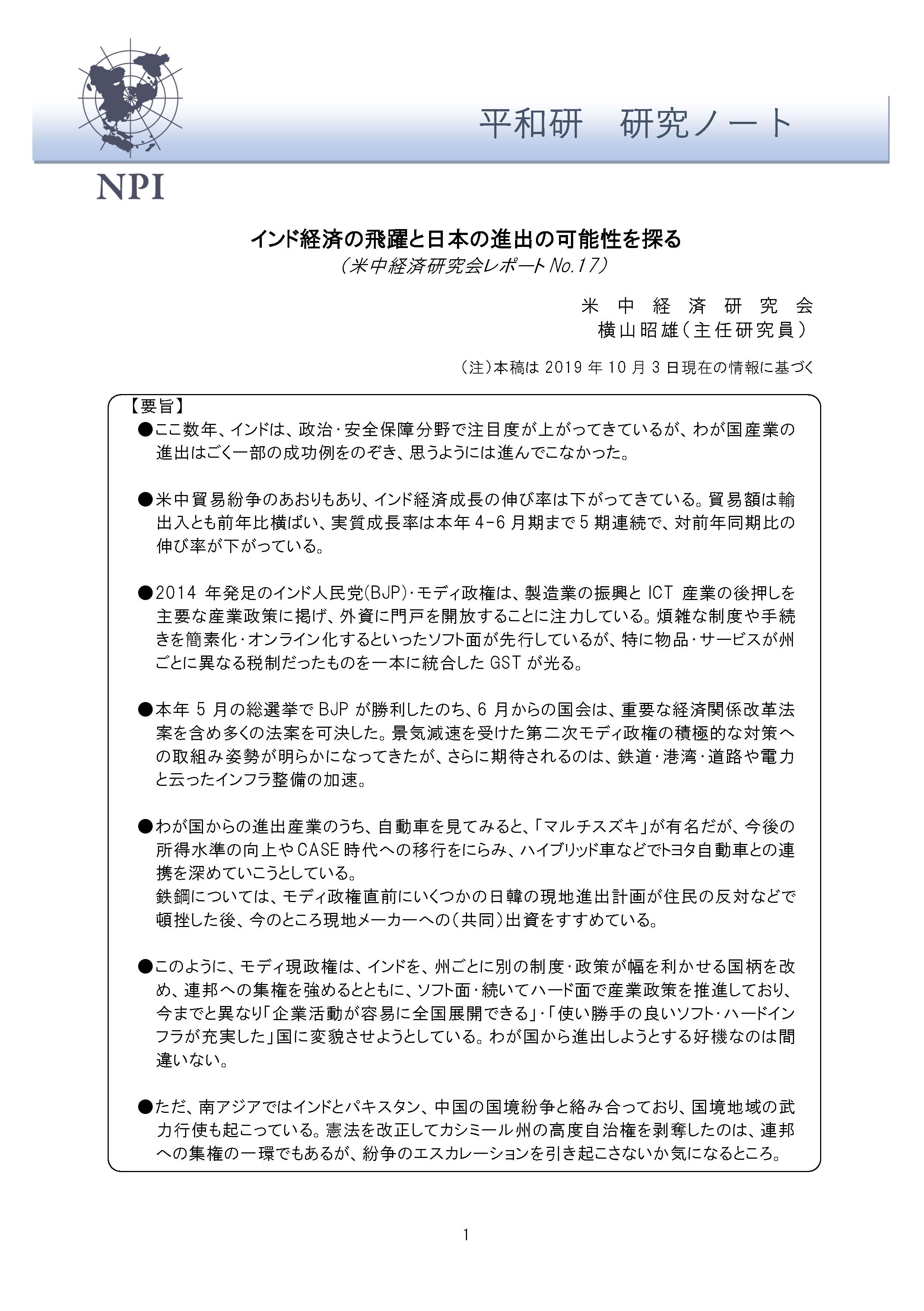 19年 研究 公益財団法人 中曽根康弘世界平和研究所